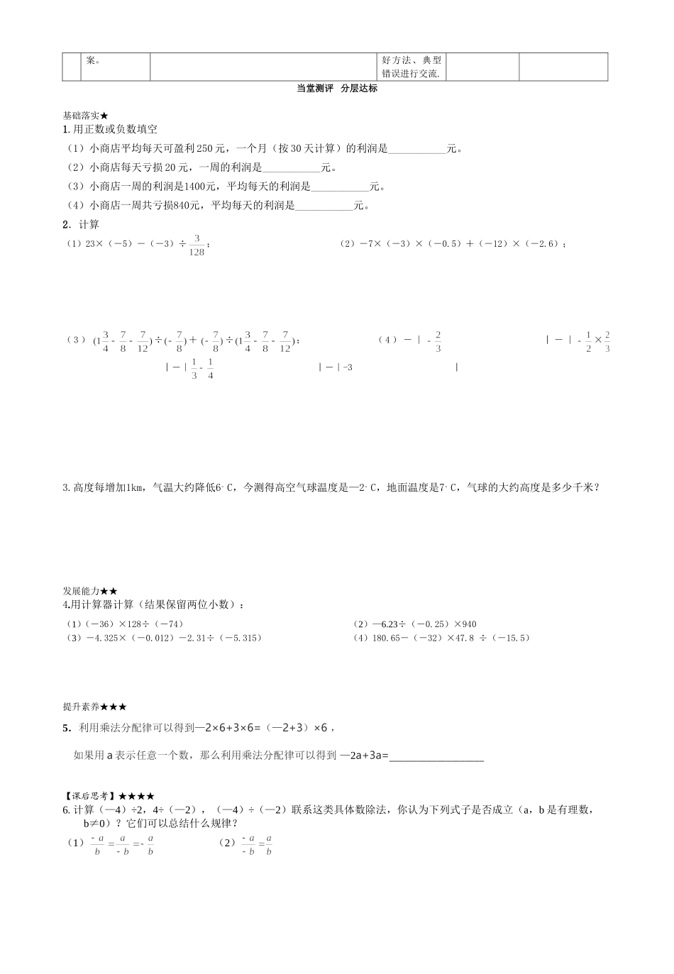 有理数混合运算的应用_第2页