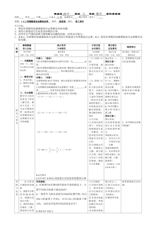 有理数混合运算的应用