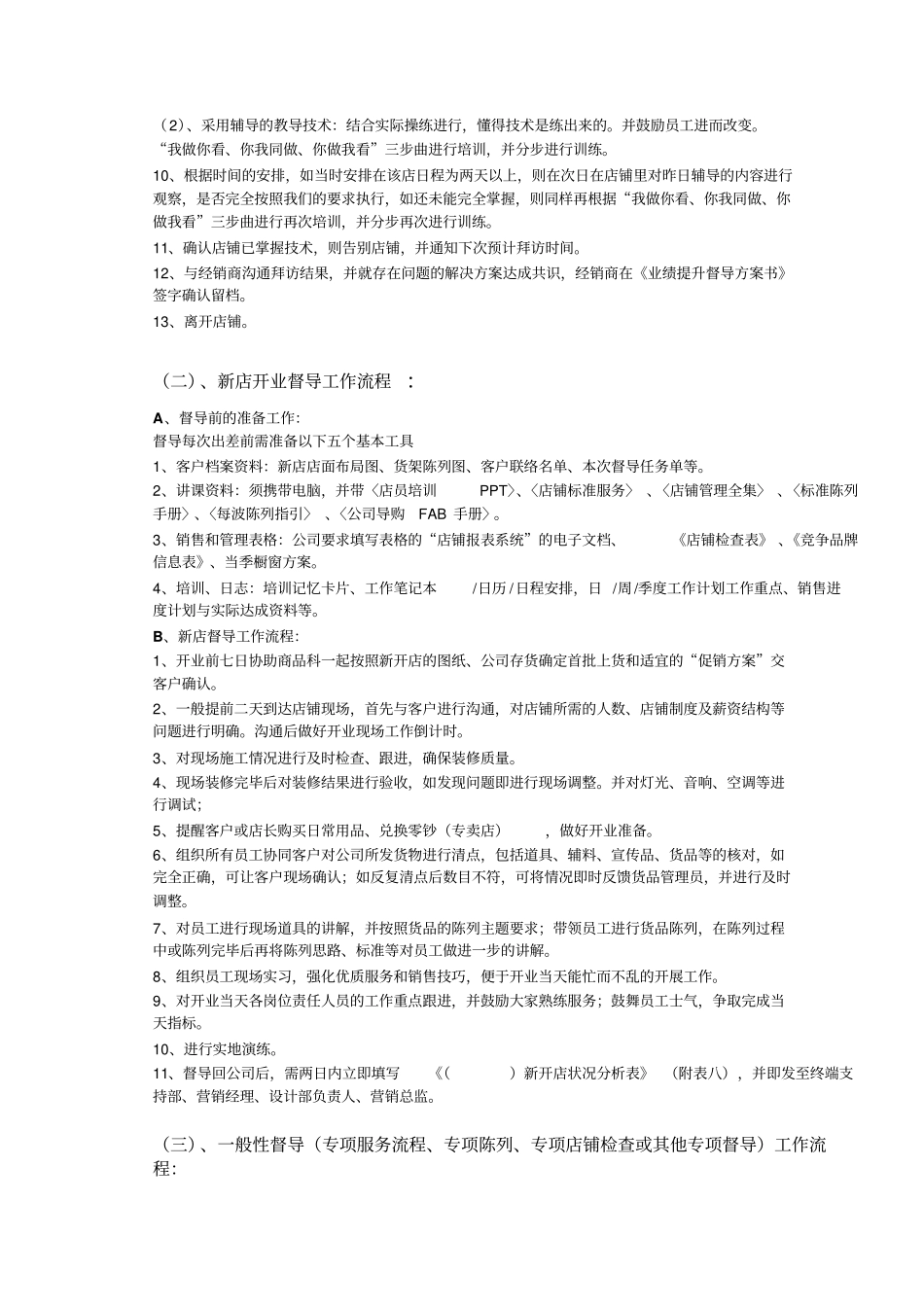 服装男装零售运营督导工作流程_第3页