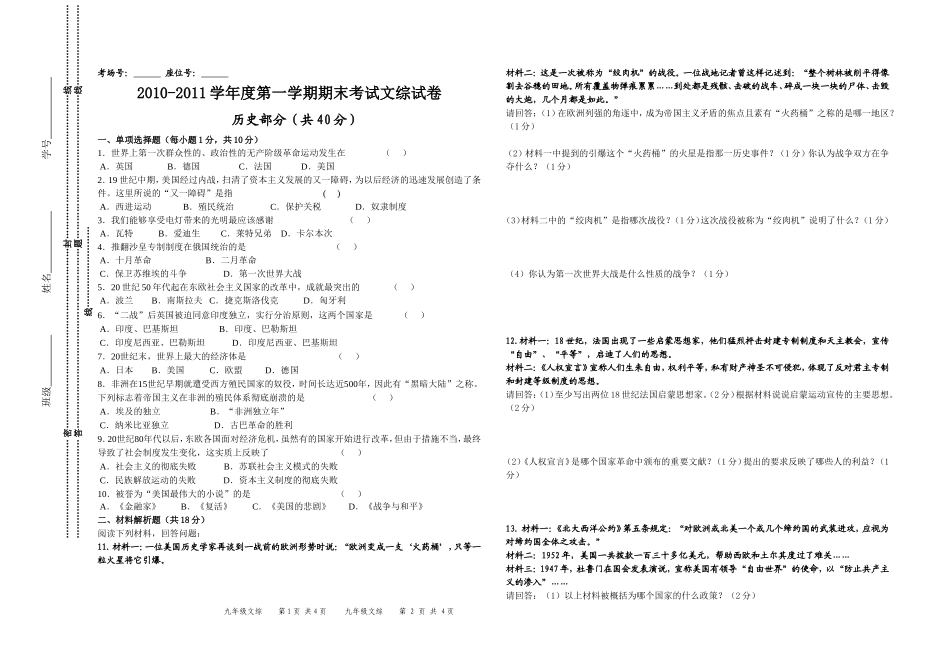 2011-2012学年度第一学期文综期末试卷_第1页