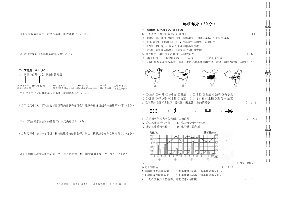 2011-2012学年度第一学期文综期末试卷_第2页