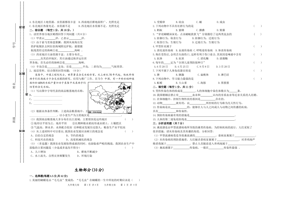 2011-2012学年度第一学期文综期末试卷_第3页