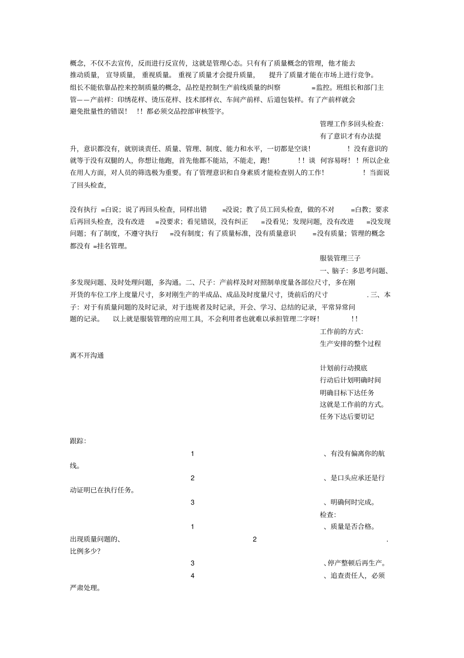 服装管理工作总结_第2页