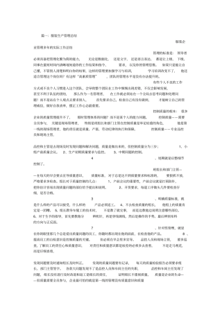 服装管理工作总结