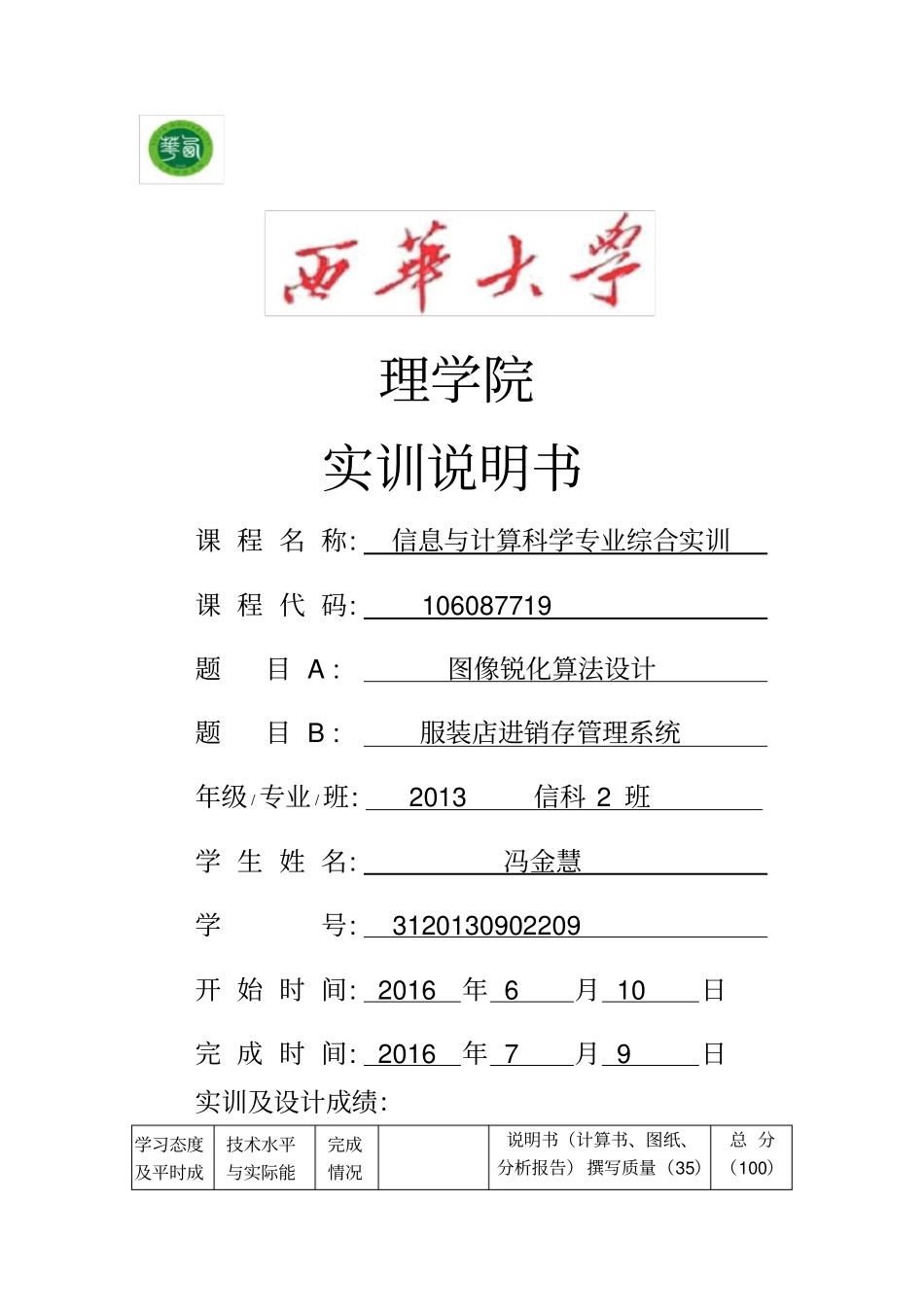 服装店进销存管理系统_第1页