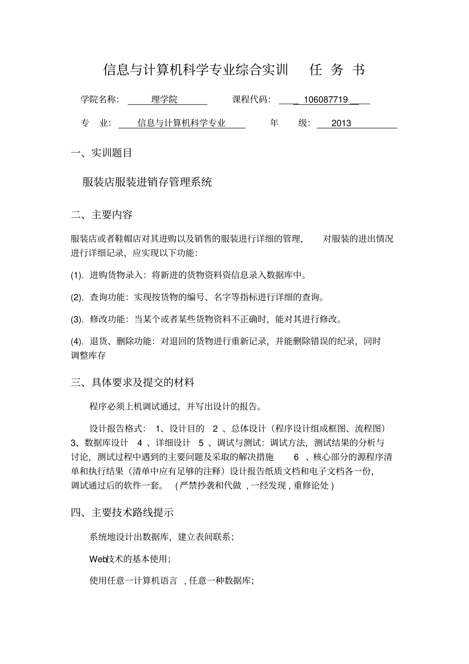 服装店进销存管理系统_第3页