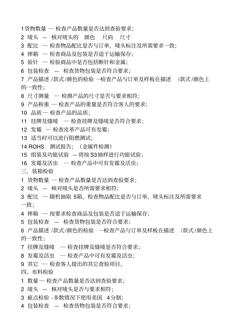 服装检验标准_第2页