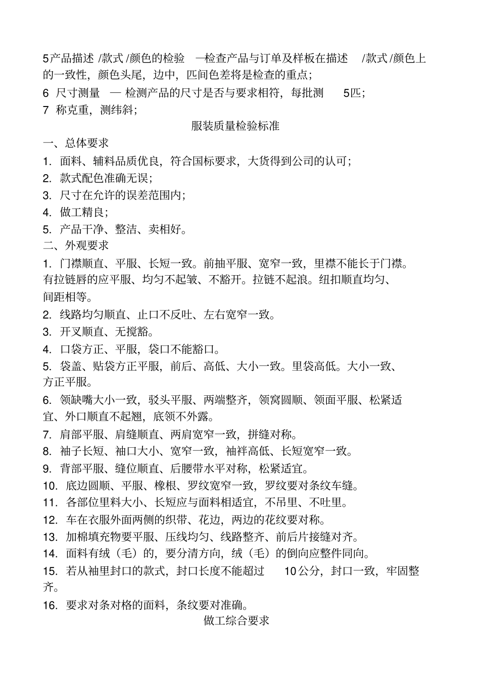 服装检验标准_第3页