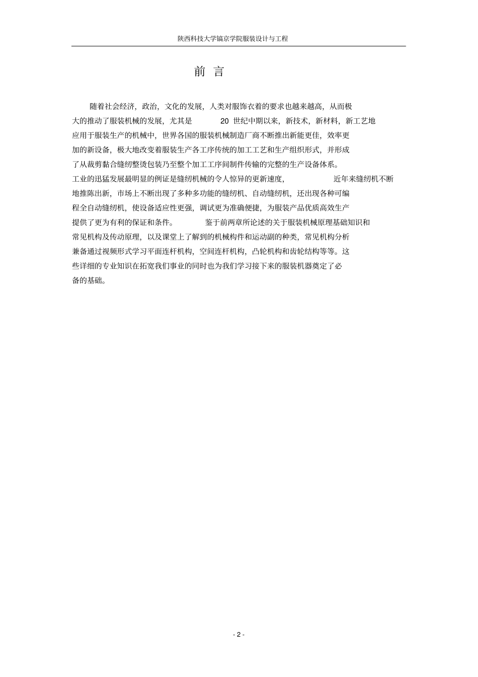 服装机械原理报告_第2页