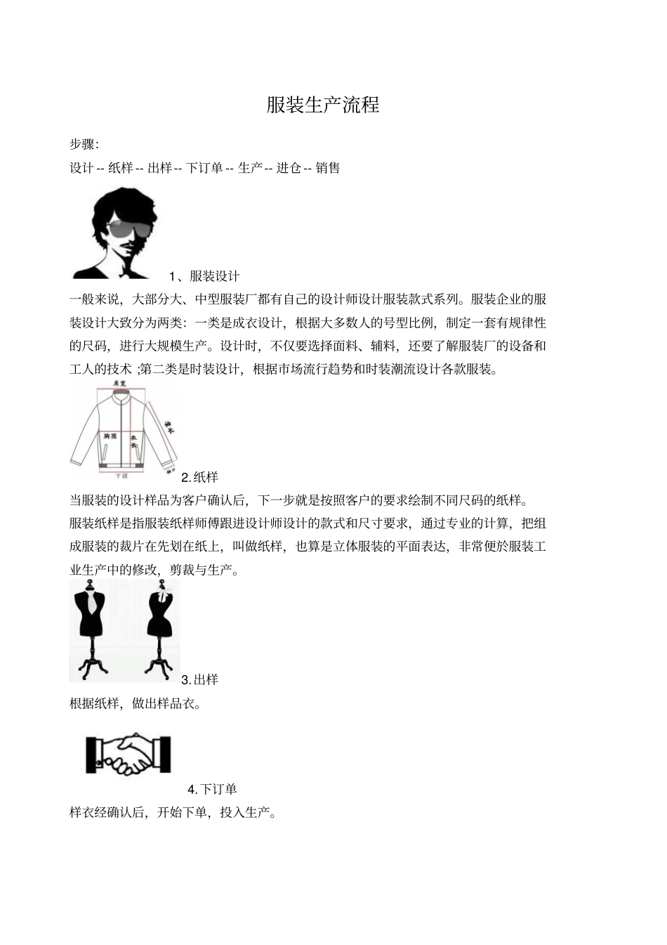 服装生产流程_第1页