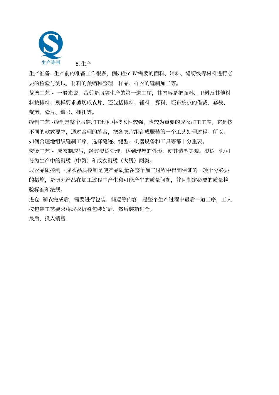 服装生产流程_第2页