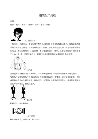 服装生产流程