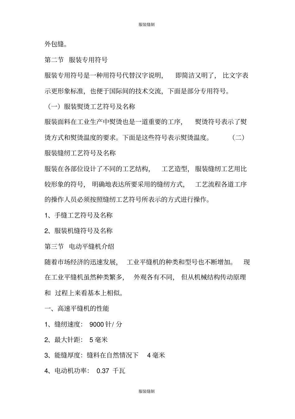 服装缝制工艺分析_第2页