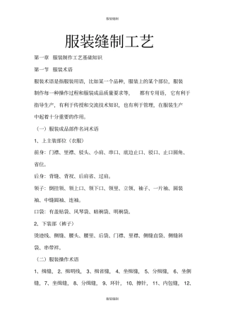 服装缝制工艺分析