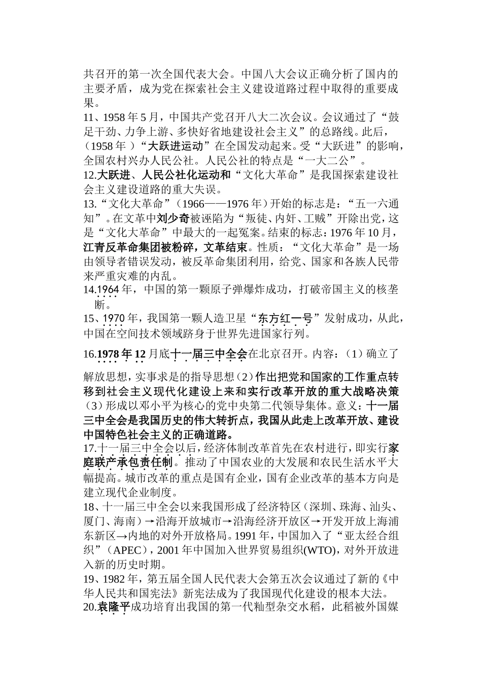 北师大版八年级下册历史复习提纲_第2页