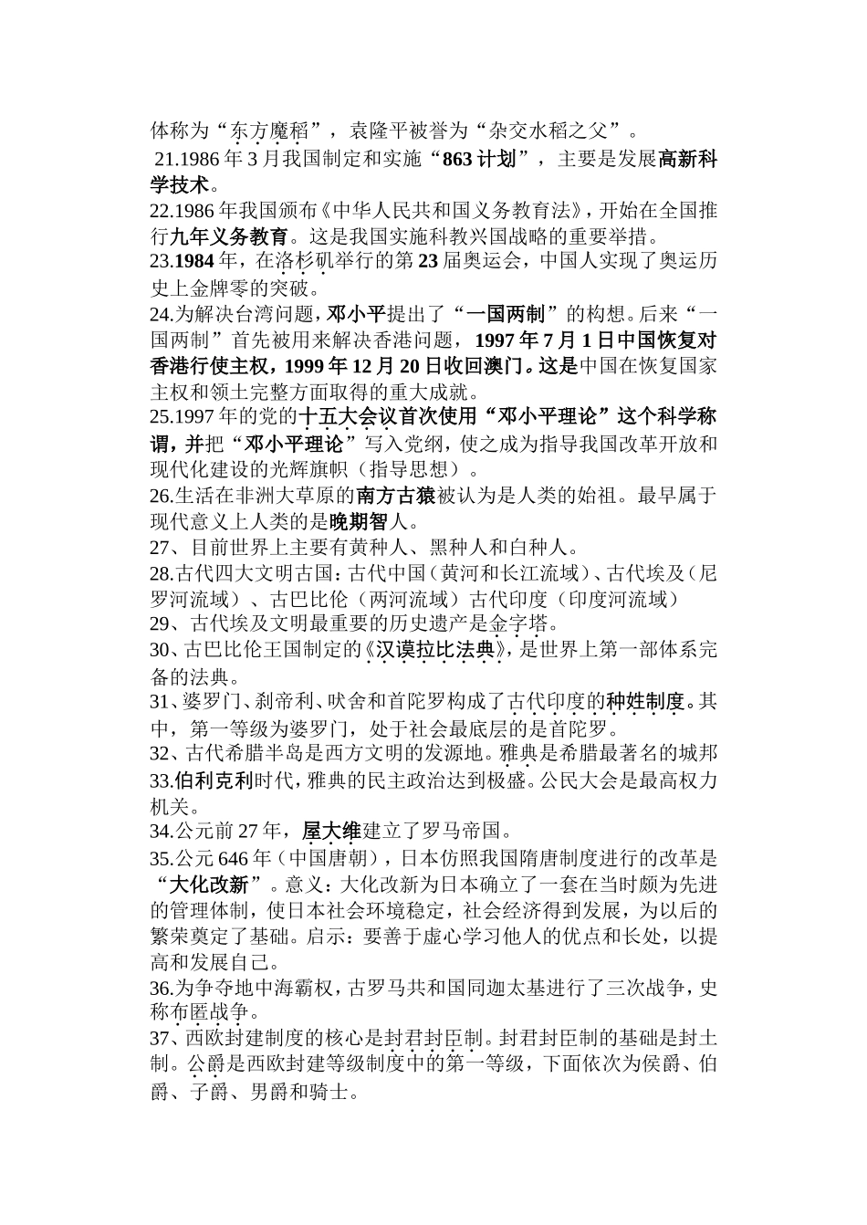 北师大版八年级下册历史复习提纲_第3页