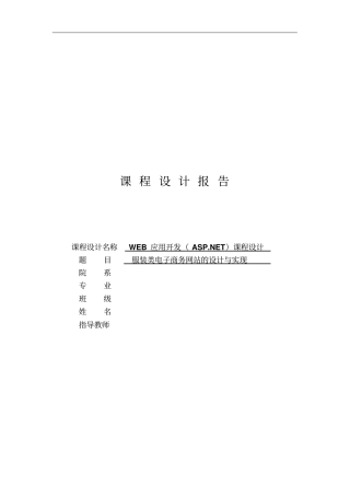 服装类电子商务网站的设计与实现53397356