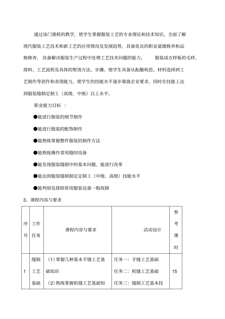 服装缝制工艺课程标准_第2页