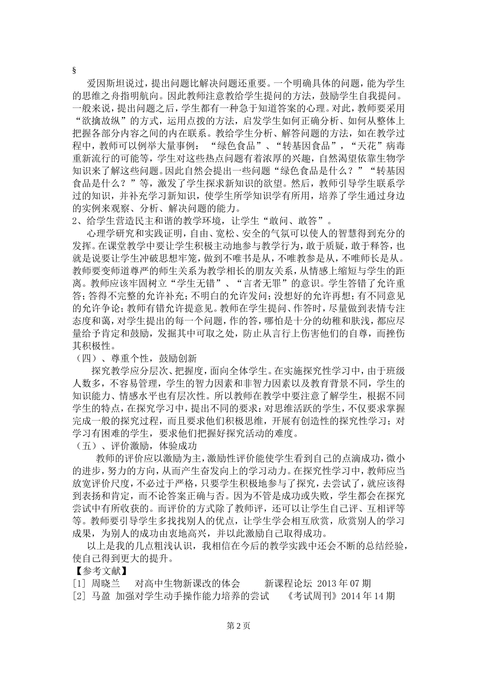 陈金娟的论文_第2页