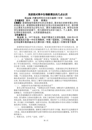 陈金娟的论文