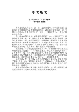 孝老敬老-李雅雯