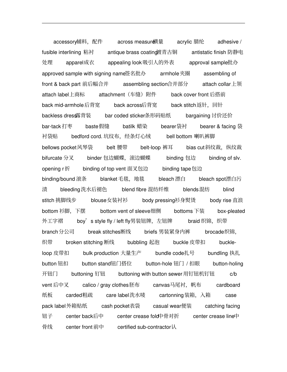 服装行业英文名词总汇概要_第1页