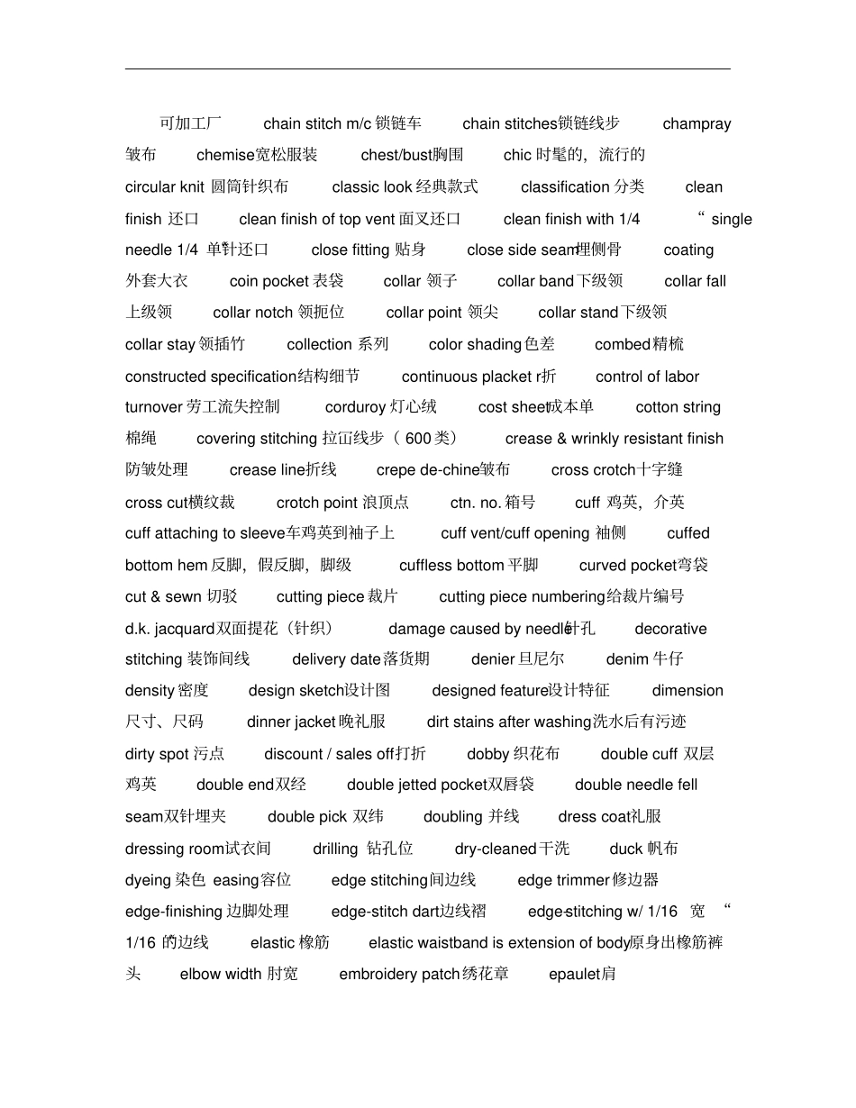 服装行业英文名词总汇概要_第2页