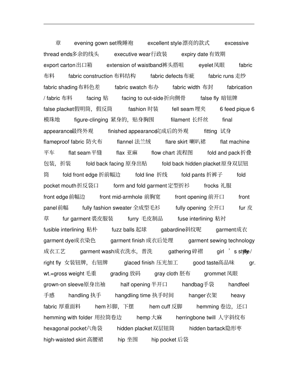 服装行业英文名词总汇概要_第3页