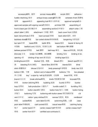 服装行业英文名词总汇概要