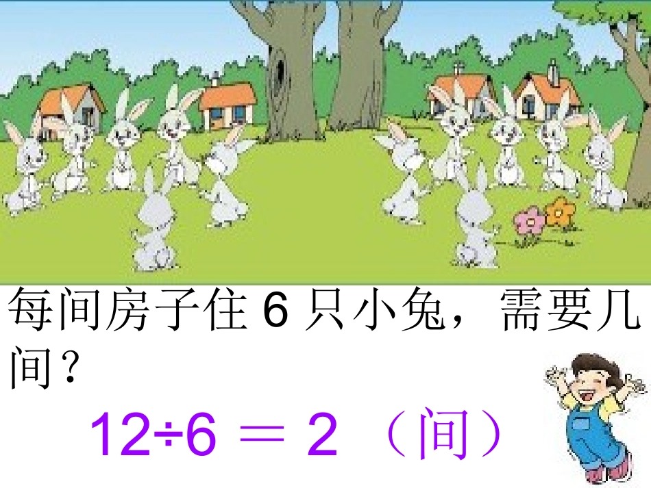 （小兔安家）_第3页