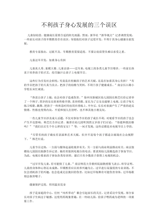 不利孩子身心发展的三个误区