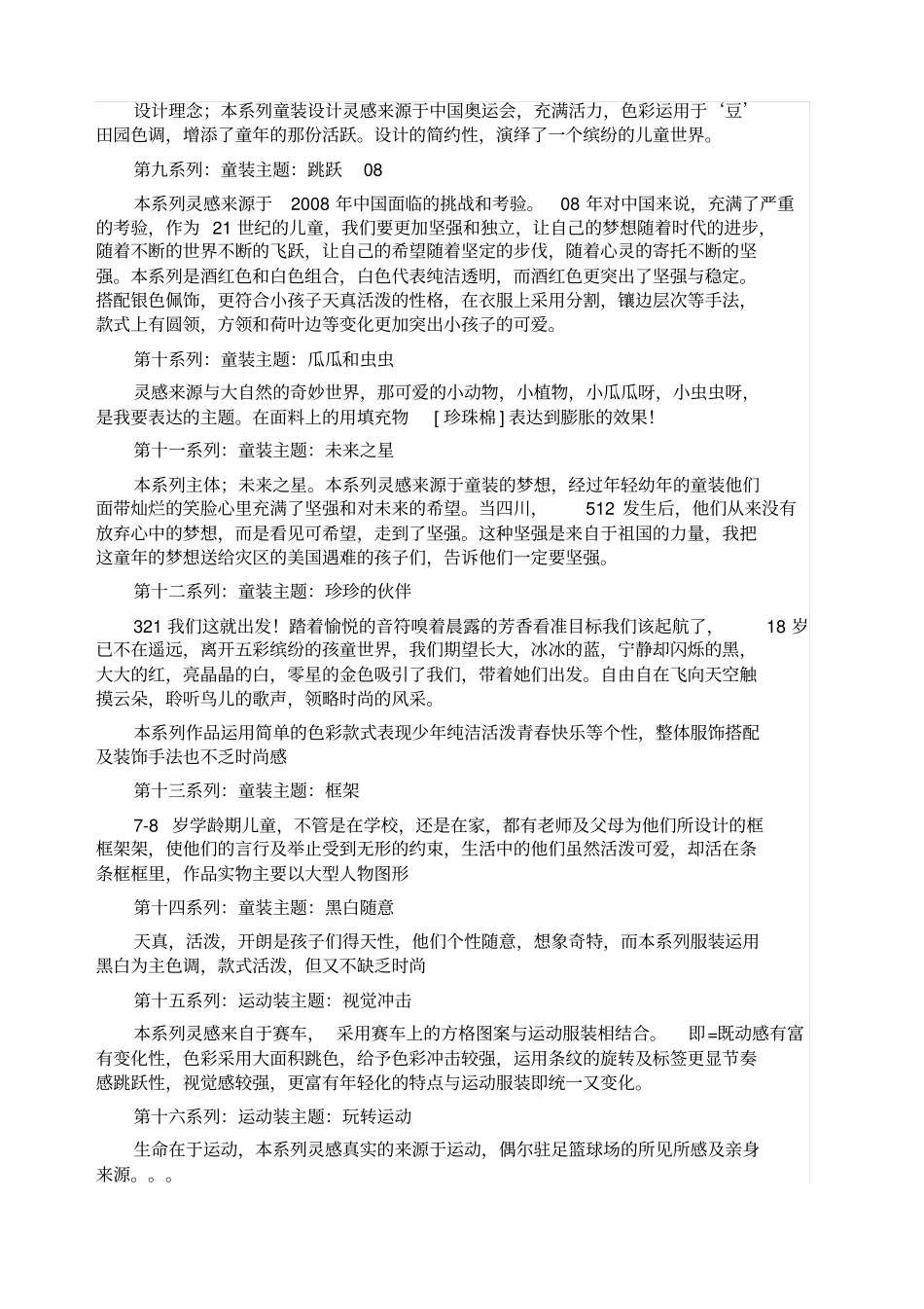 服装设计灵感说明_第2页