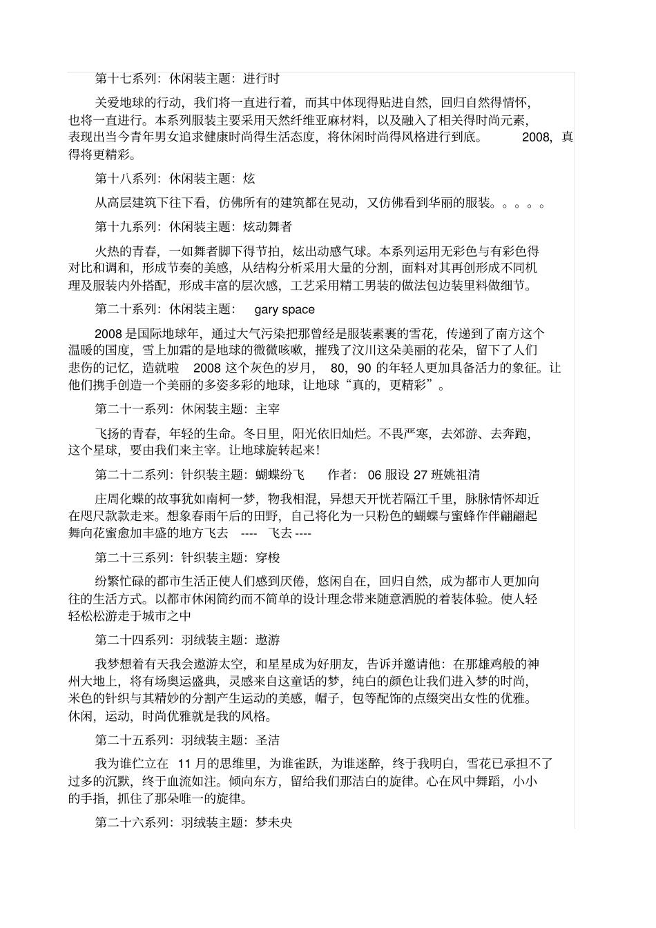 服装设计灵感说明_第3页