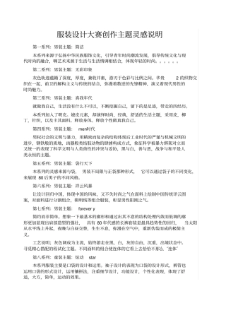 服装设计灵感说明