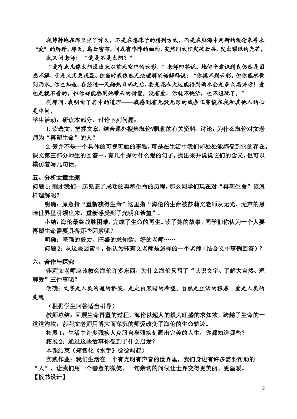 再塑生命教学设计_第2页