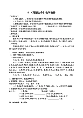 再塑生命教学设计