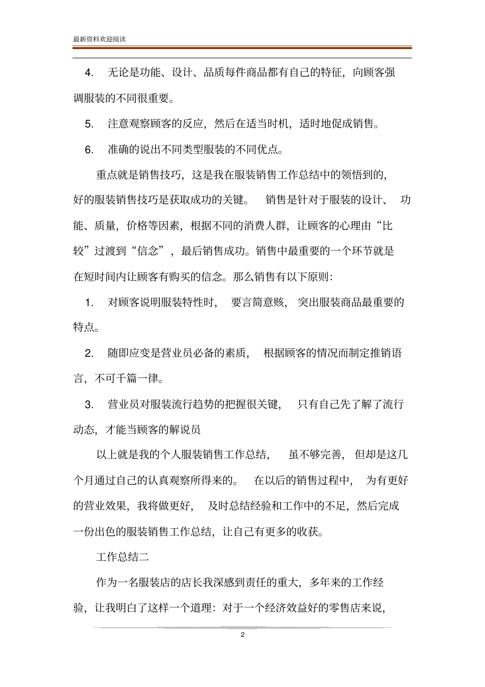服装销售个人经验工作总结_第2页