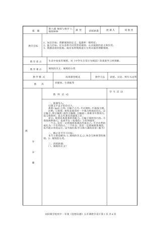 公开课教学设计（规则种种）
