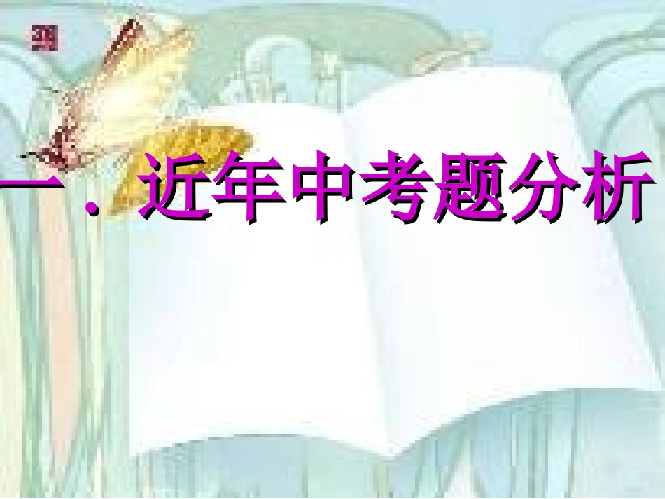 中考交流材料_第2页