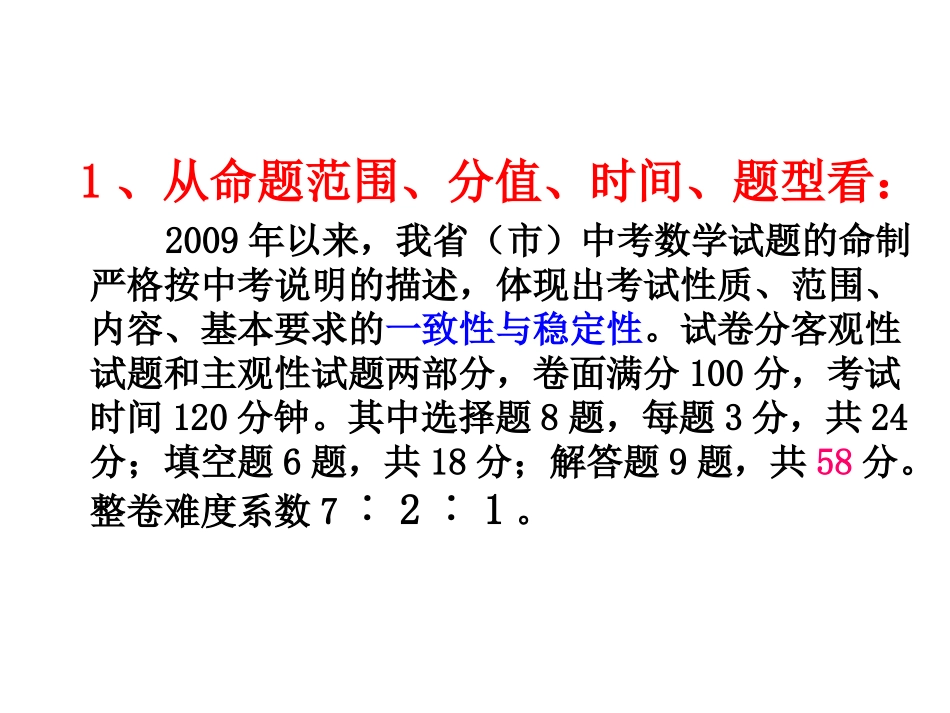 中考交流材料_第3页