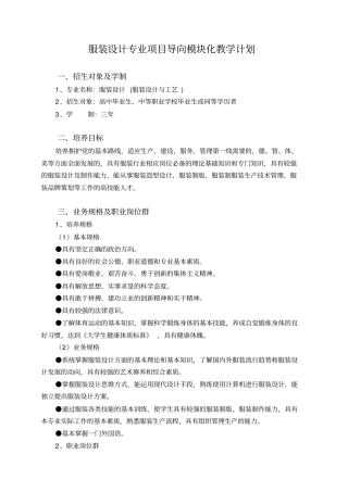 服装设计专业项目导向模块化教学计划要点