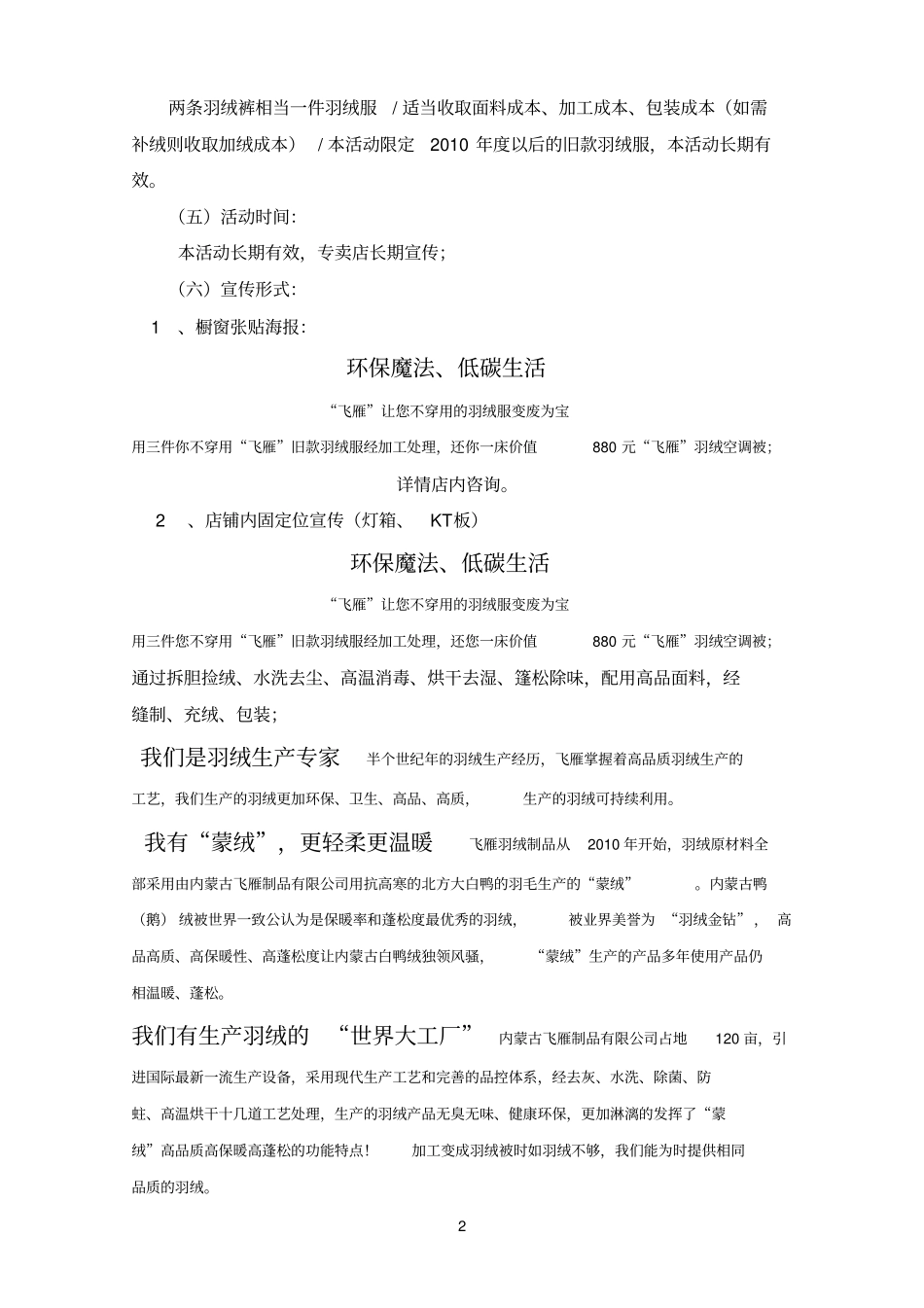 服装行业以旧换新活动参考资料_第2页