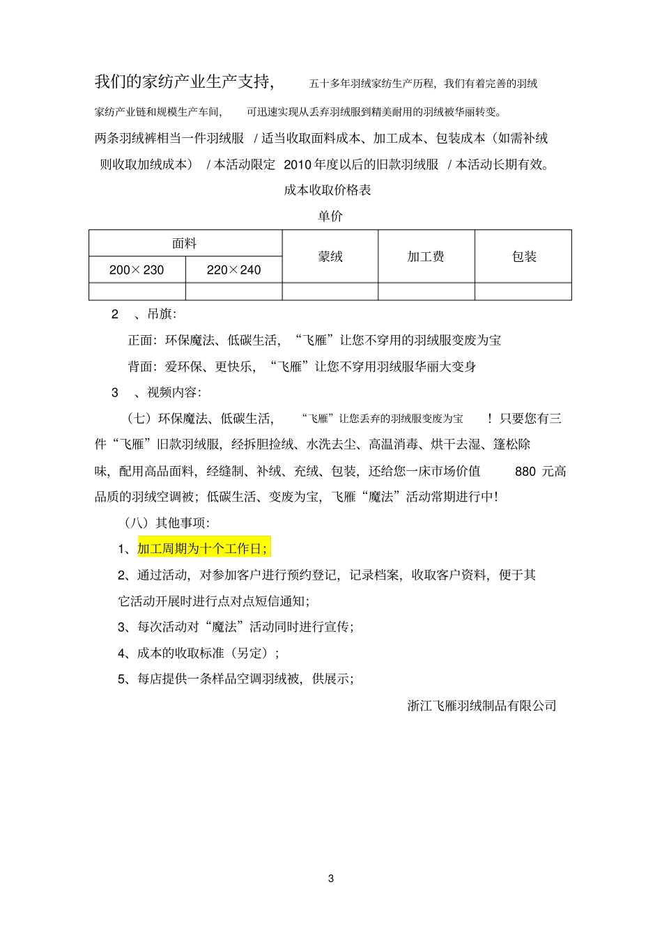 服装行业以旧换新活动参考资料_第3页