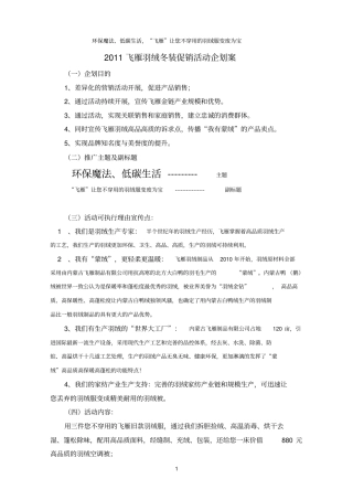 服装行业以旧换新活动参考资料