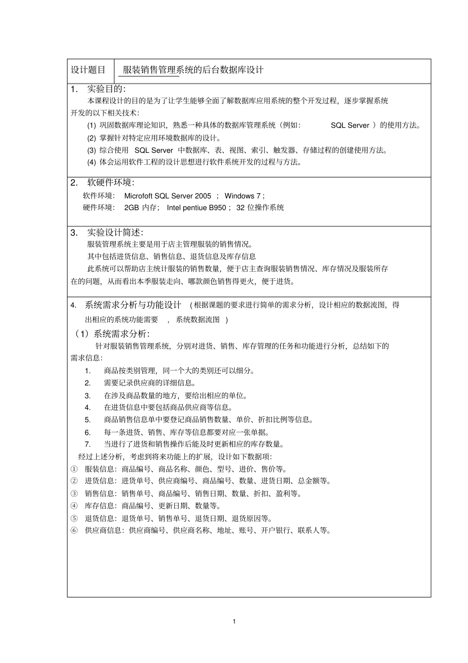 服装销售管理系统的后台数据库设计_第2页