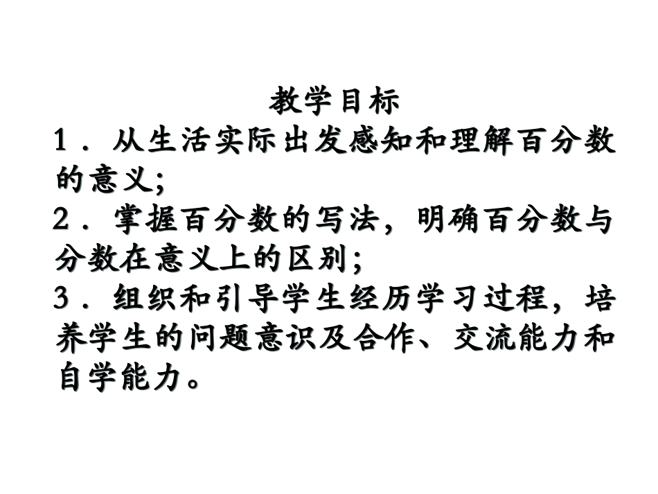 《百分数的意义和写法》教学课件36_第2页