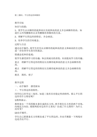 平行四边行和梯形