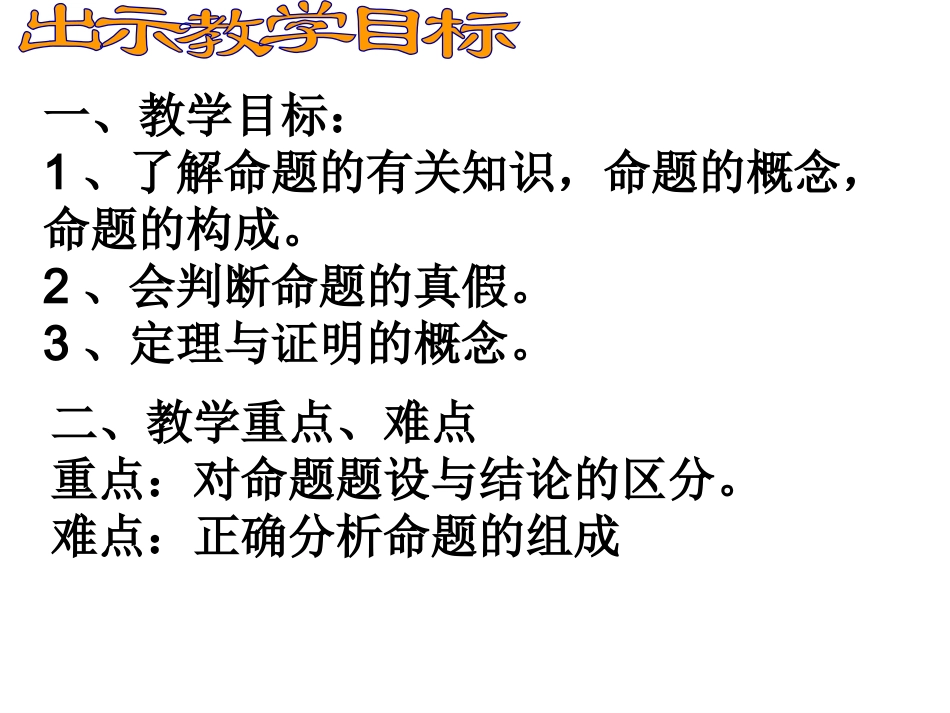 命题定理课件_第3页