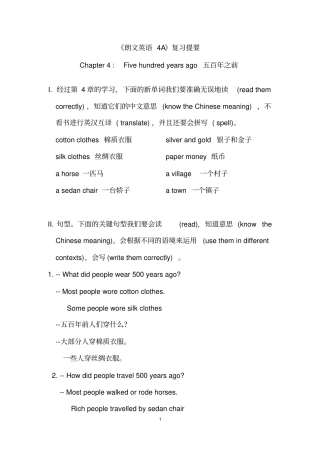 朗文4A-Chapter-4复习提要