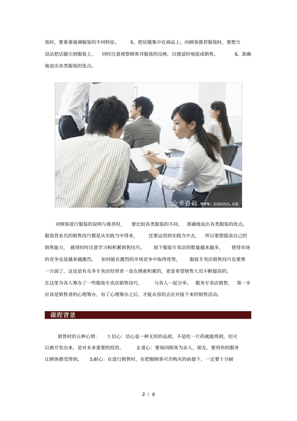 服装销售技巧和话术_第2页